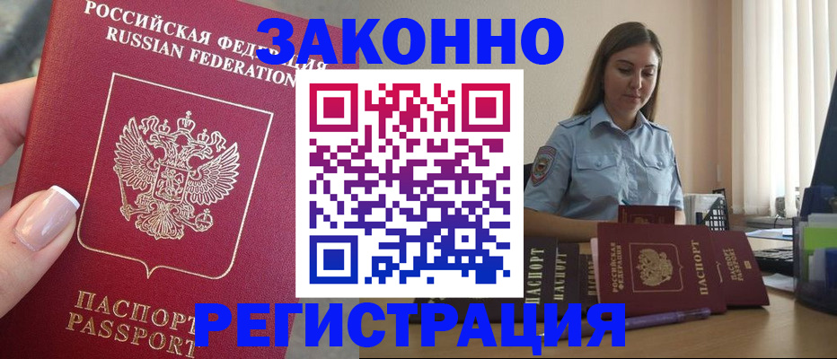 прописка иностранных граждан в Лисках